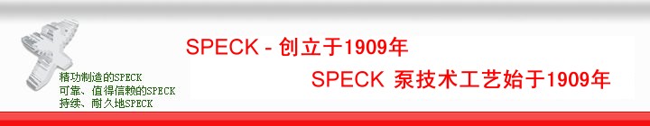 Speck|高压泵|高压水泵|高压柱塞泵|消防泵|高温泵|泥浆泵|油田注水泵|海水淡化泵