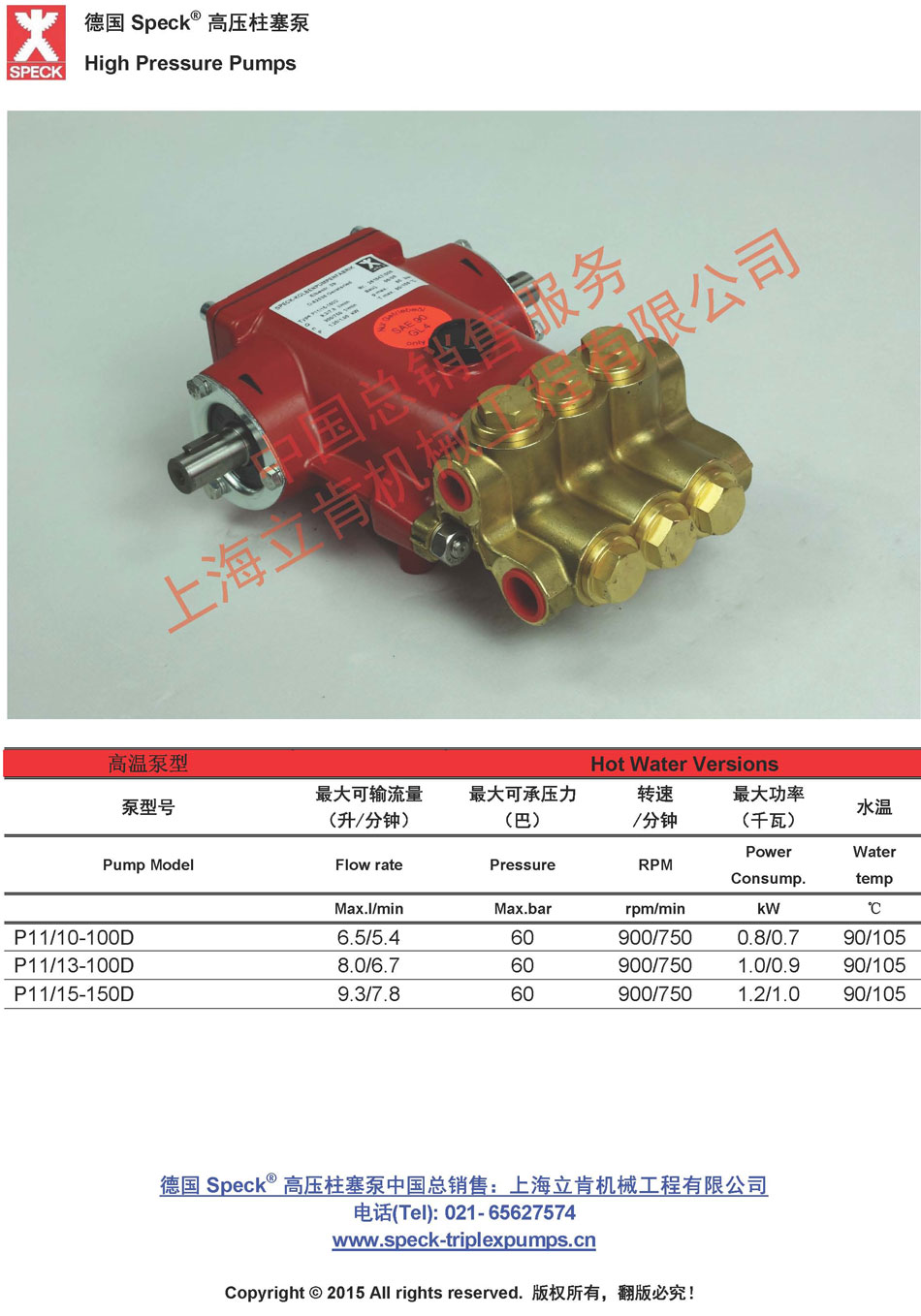 P11 D系列(6.5~9.3L/min,~60bar) 