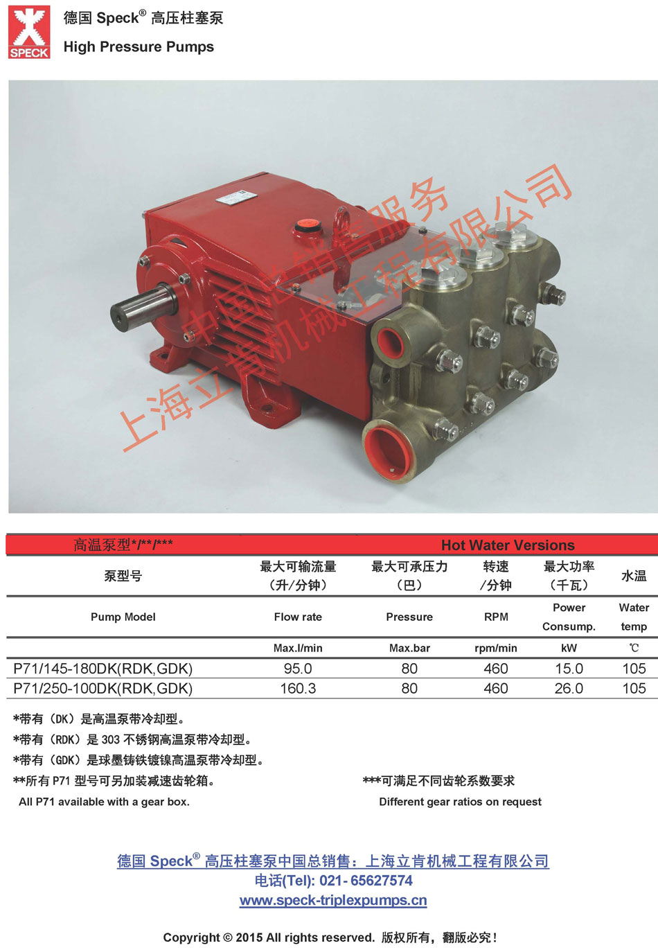 P71 DK系列(95~160L/min,~80bar) 