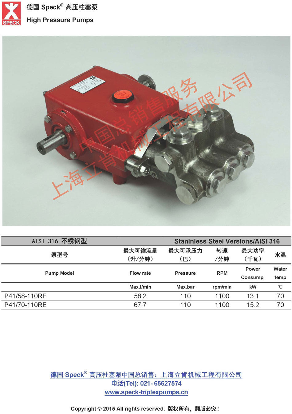 P41RE不锈钢系列(58~70L/min,~110bar) 