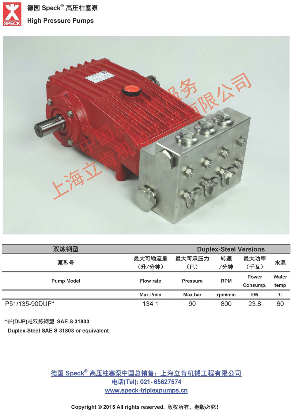 P51DUP双相钢(135L/min,90bar) 