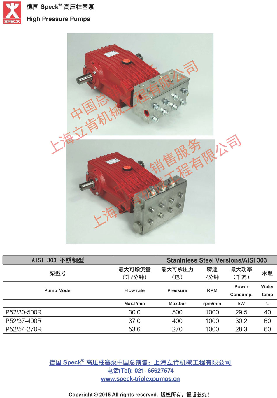 P52 R不锈钢系列(30~54L/min,~500bar)