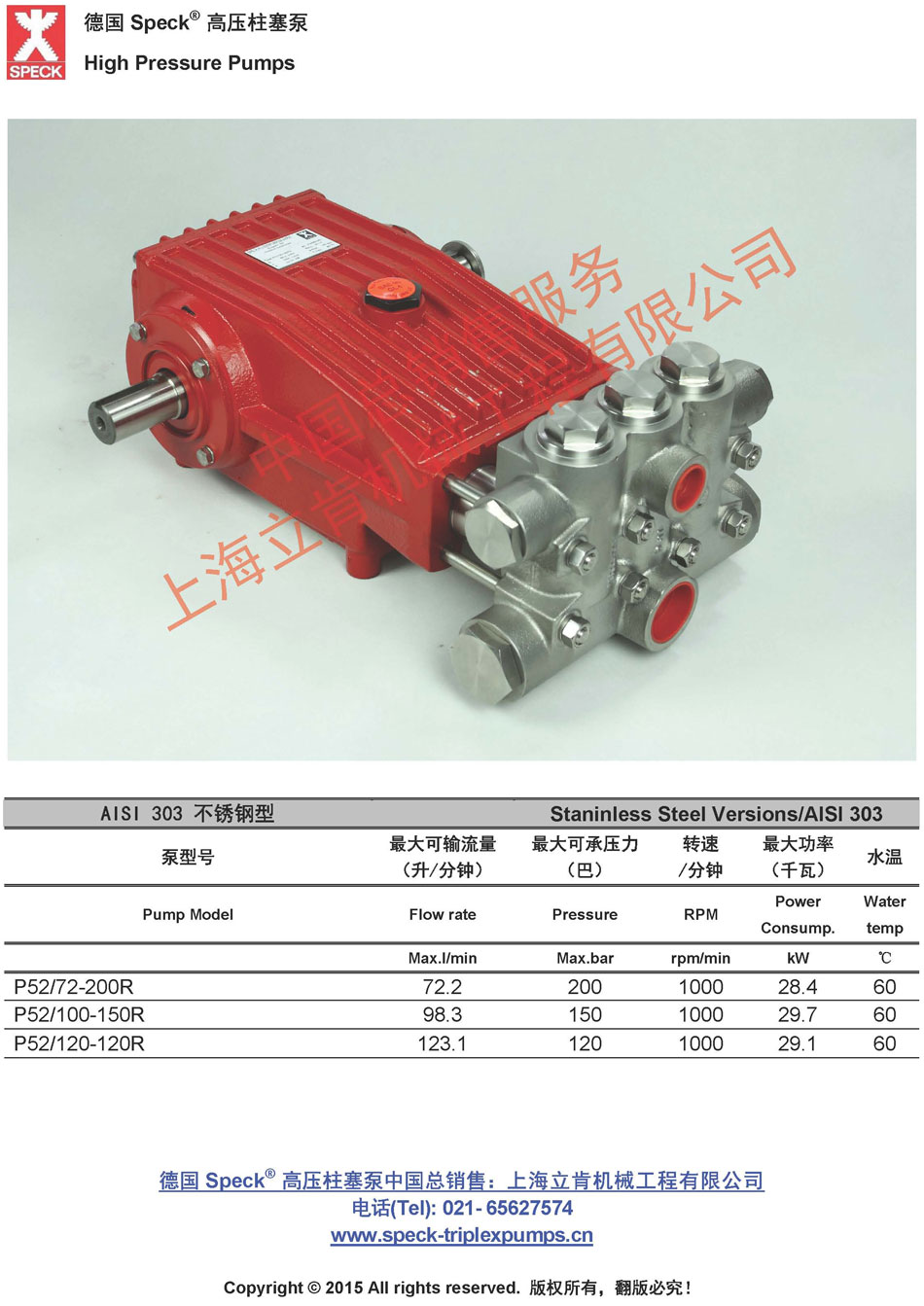 P52 R不锈钢系列(72~120L/min,~200bar)